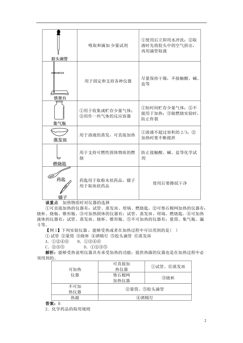 2018秋季九年级化学上册第一单元走进化学世界课题3走进化学实验室习题新版新人教版.doc_第2页