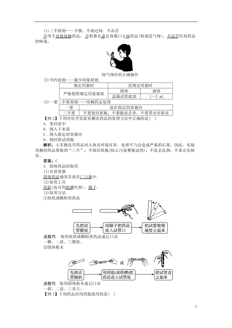 2018秋季九年级化学上册第一单元走进化学世界课题3走进化学实验室习题新版新人教版.doc_第3页