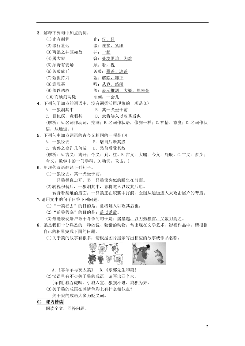 2018年七年级语文上册 第五单元 18狼练习 新人教版.doc_第2页