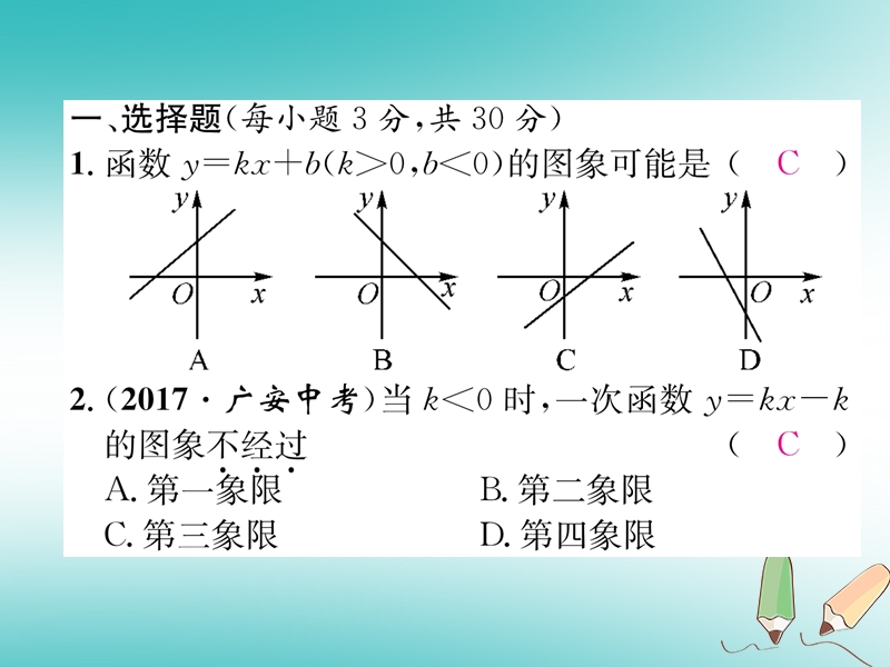 2018年秋八年级数学上册双休作业五作业课件新版北师大版.ppt_第2页