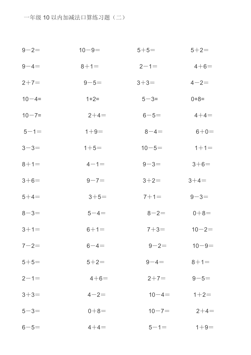 一年级10以内加减法口算练习题.doc_第2页