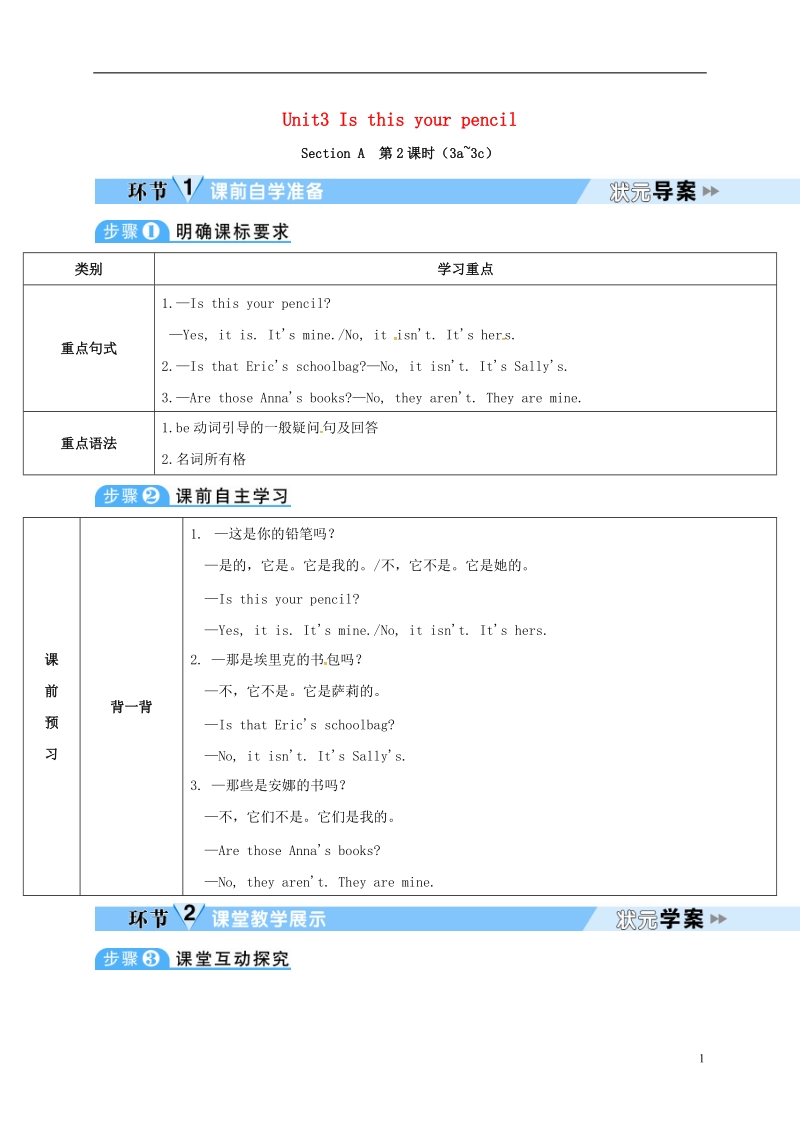 七年级英语上册 unit 3 is this your pencil（第2课时）教案 （新版）人教新目标版.doc_第1页