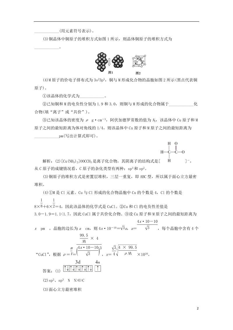 2019版高考化学一轮复习 选考 物质结构与性质模块综合检测.doc_第2页