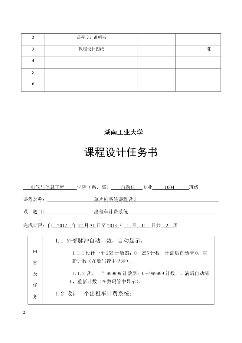 本科单片机系统课程设计：出租车计费系统.docx_第2页