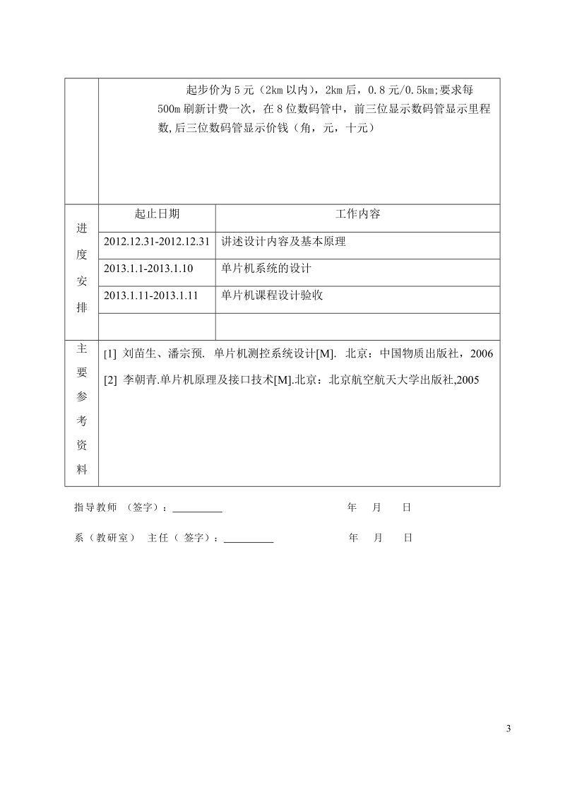 本科单片机系统课程设计：出租车计费系统.docx_第3页