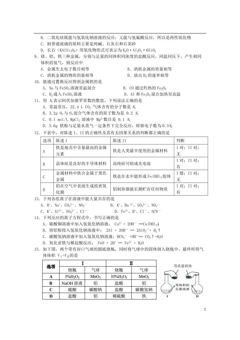 广东署山一中2017_2018学年高一化学上学期第二次段考12月试题.doc_第2页