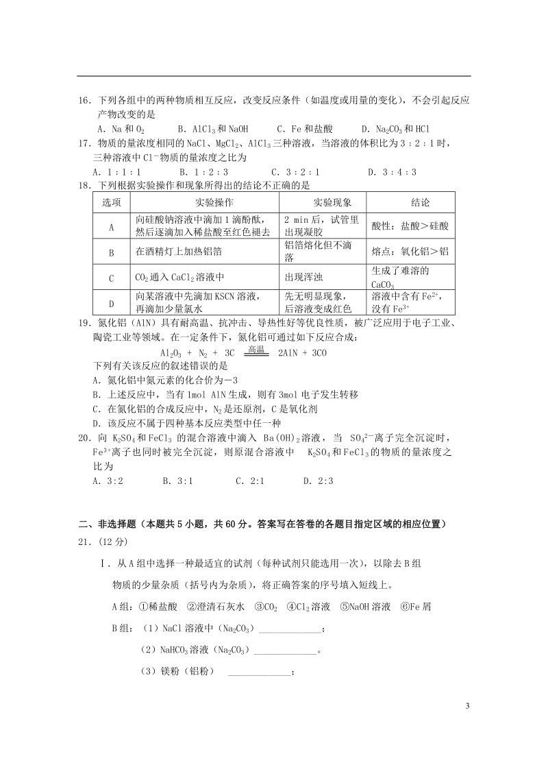 广东署山一中2017_2018学年高一化学上学期第二次段考12月试题.doc_第3页