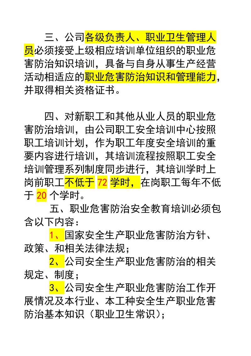 4职业病防治宣传教育培训制度.doc_第2页