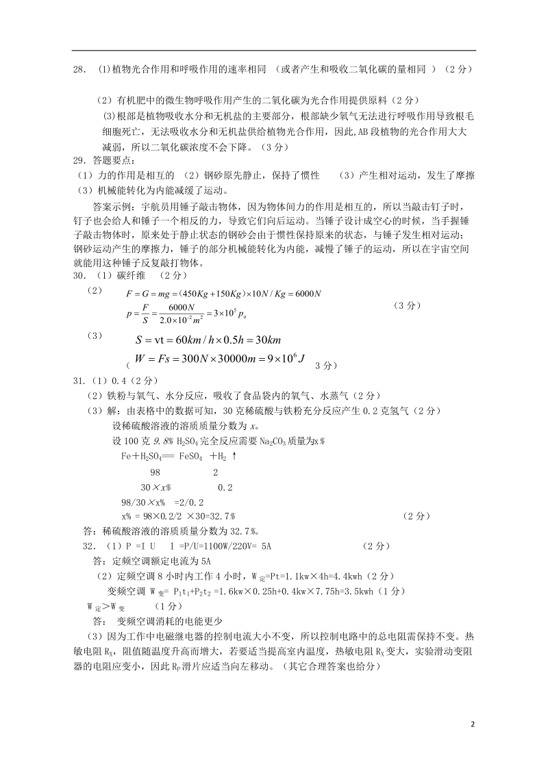 浙江省瑞安市2018届初中科学毕业升学适应性考试五校联考（4月）试题答案.doc_第2页