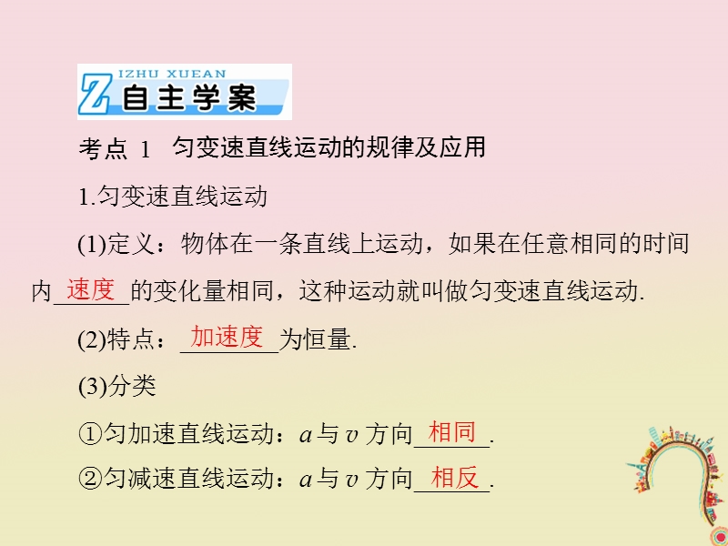 2019版高考物理一轮复习专题一运动的描述直线运动第2讲匀变速直线运动的规律及应用课件.ppt_第2页