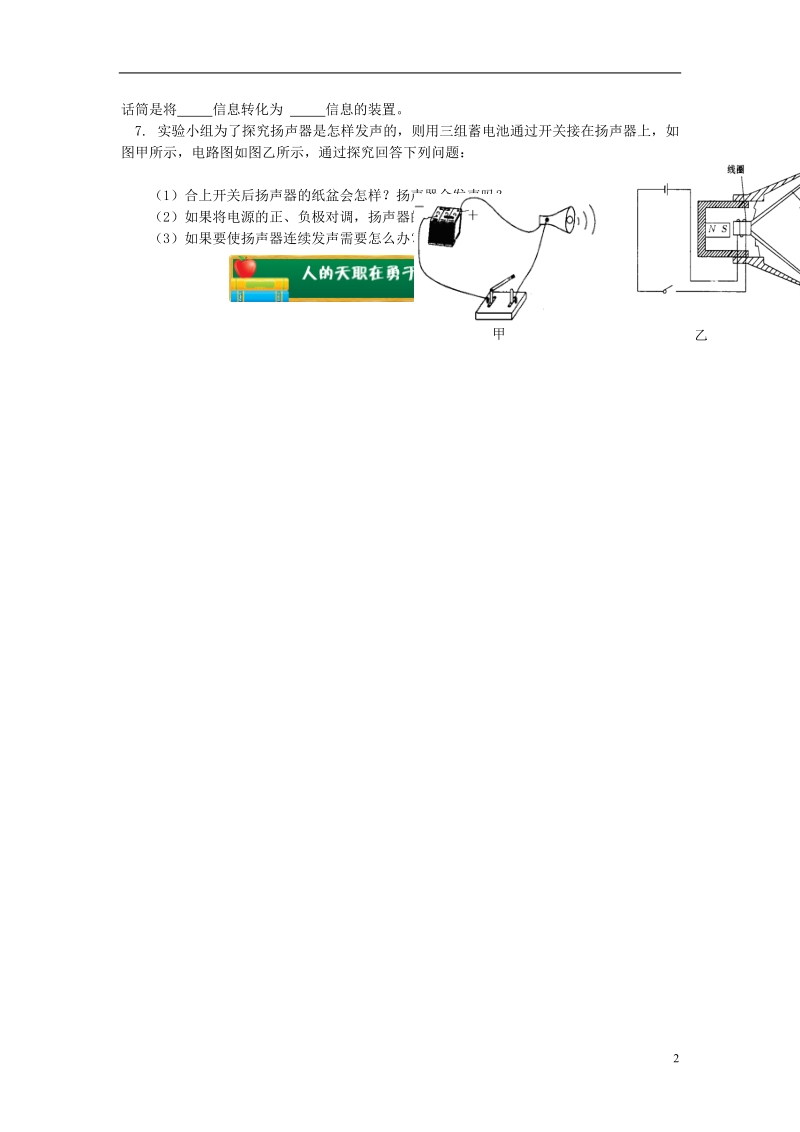 九年级物理上册8.3电话和传感器习题含解析新版教科版.doc_第2页