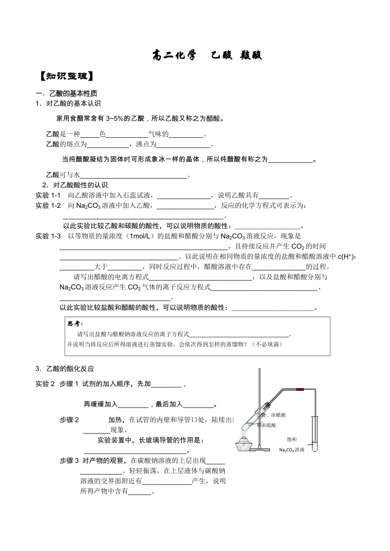 高二化学--乙酸-羧酸.docx_第1页