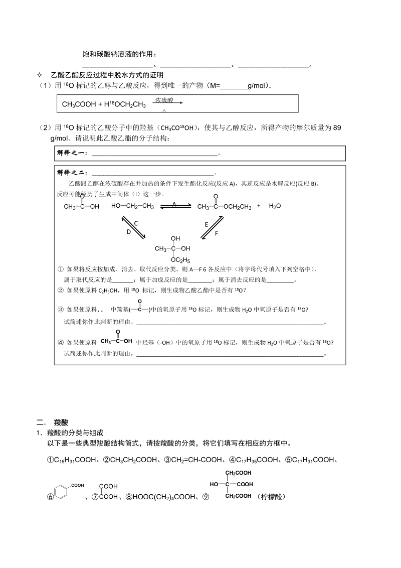 高二化学--乙酸-羧酸.docx_第2页