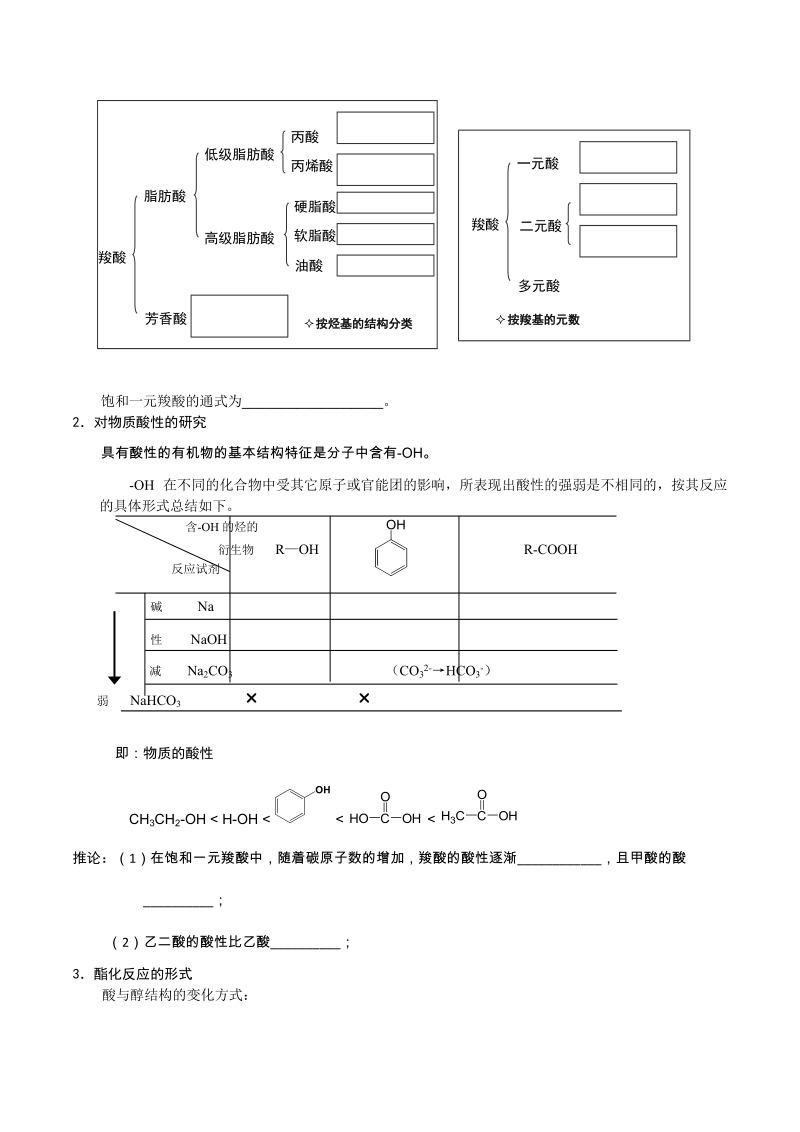 高二化学--乙酸-羧酸.docx_第3页