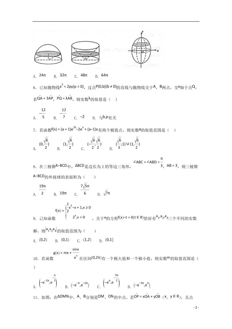 河北狮州中学2017_2018学年高二数学下学期第二次月考试题承智班.doc_第2页