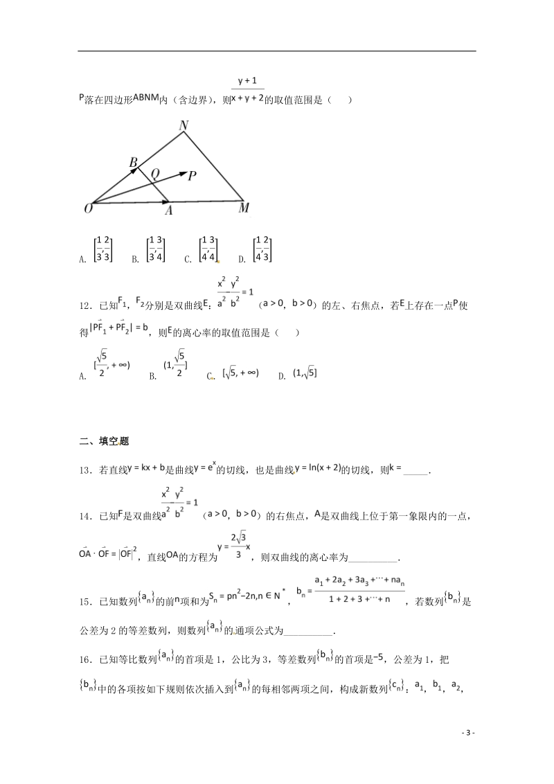 河北狮州中学2017_2018学年高二数学下学期第二次月考试题承智班.doc_第3页