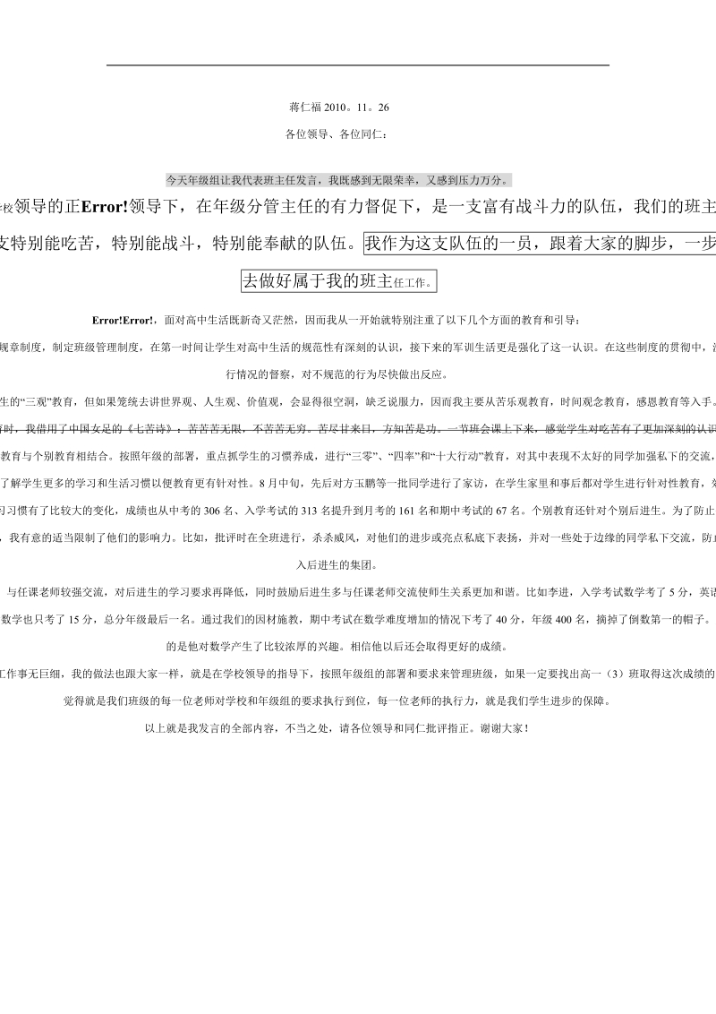 月考班主任教学质量分析.doc_第2页