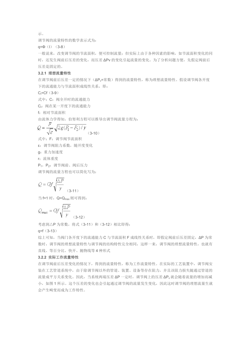 调节阀选型计算.doc_第3页