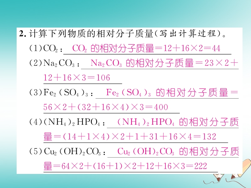 安徽专版2018秋九年级化学上册第4单元自然界的水课题4化学式与化合价第2课时有关相对分子质量的计算作业课件新版新人教版.ppt_第3页