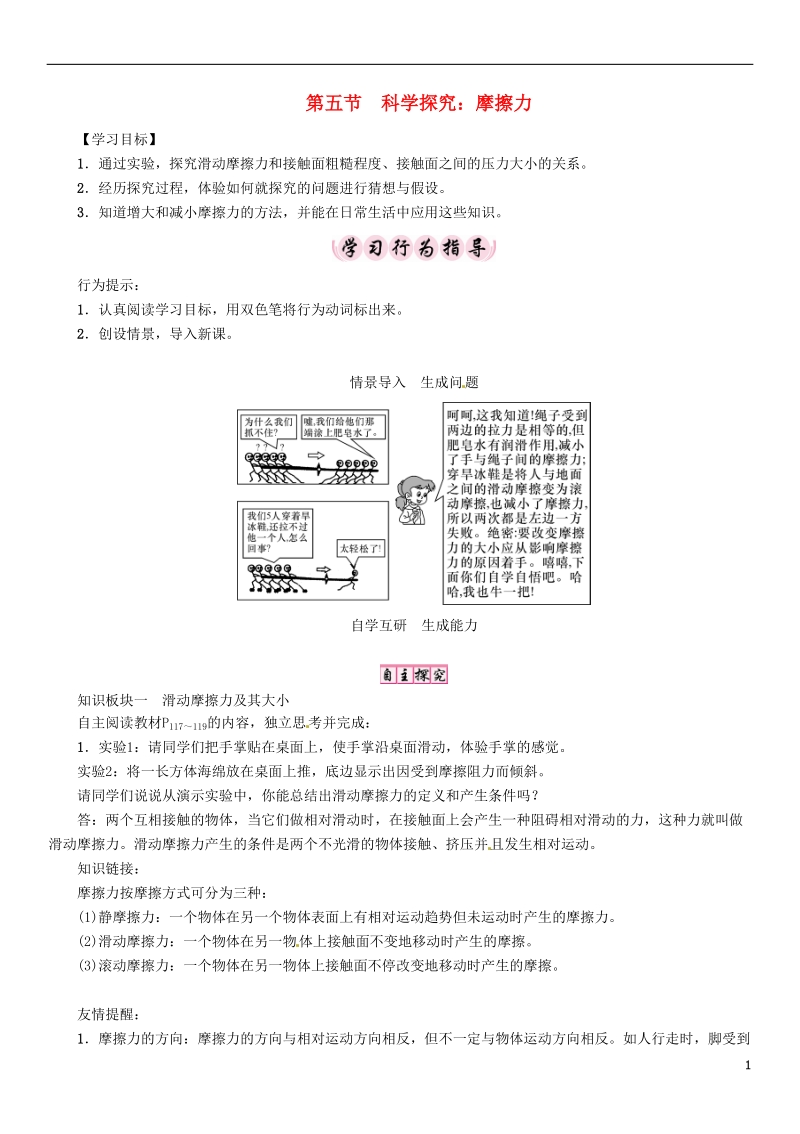 2018年八年级物理全册第6章第5节科学探究：摩擦力学案新版沪科版.doc_第1页