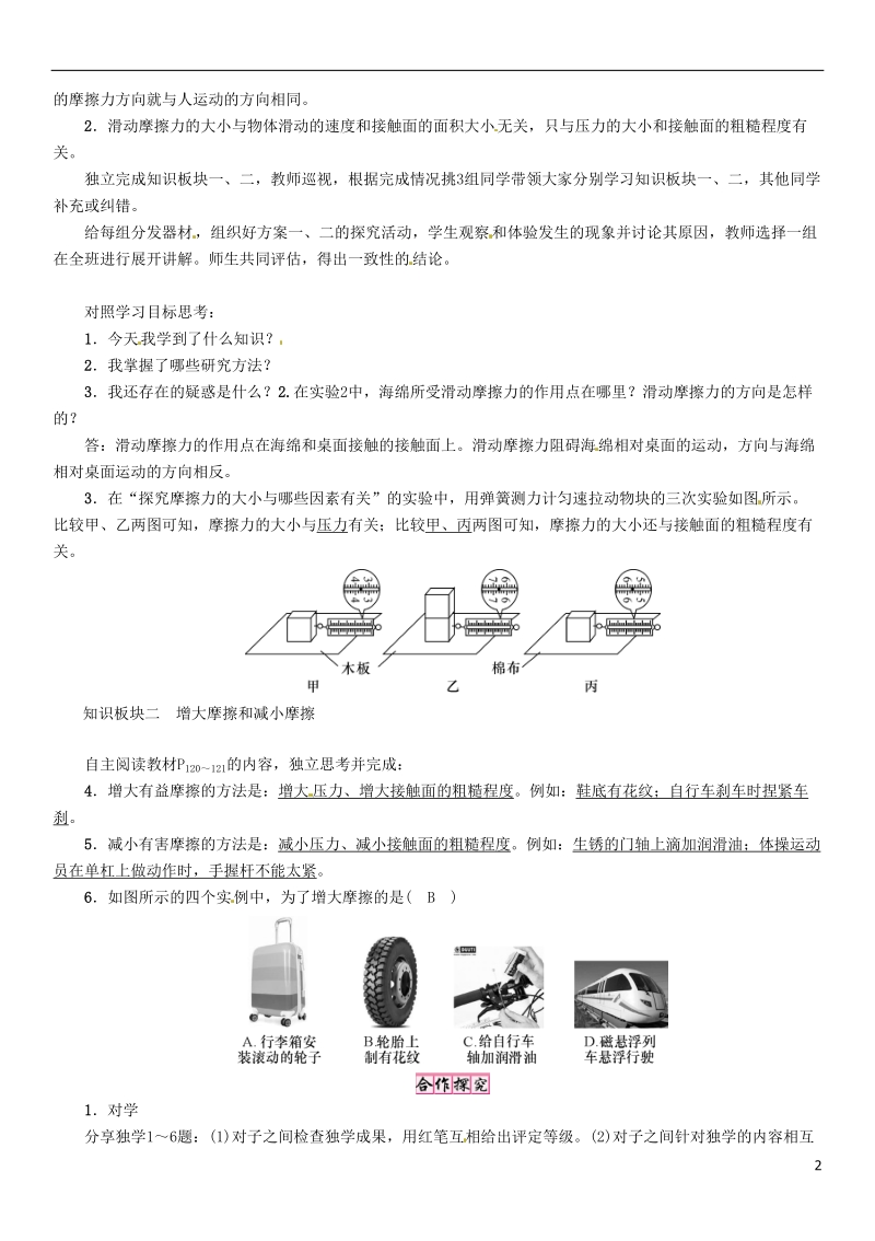 2018年八年级物理全册第6章第5节科学探究：摩擦力学案新版沪科版.doc_第2页