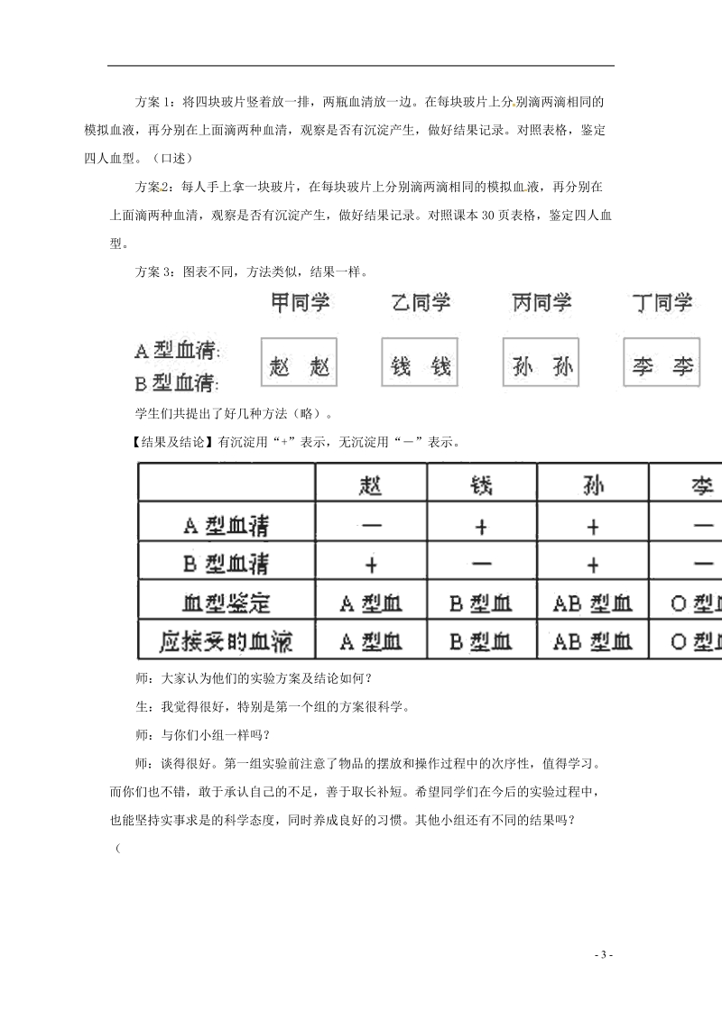 安徽省合肥市长丰县七年级生物下册4.4.4输血与血型教案3新版新人教版.doc_第3页