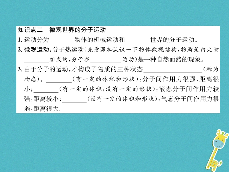 2018年八年级物理上册第2章第1节认识运动作业课件新版教科版.ppt_第3页