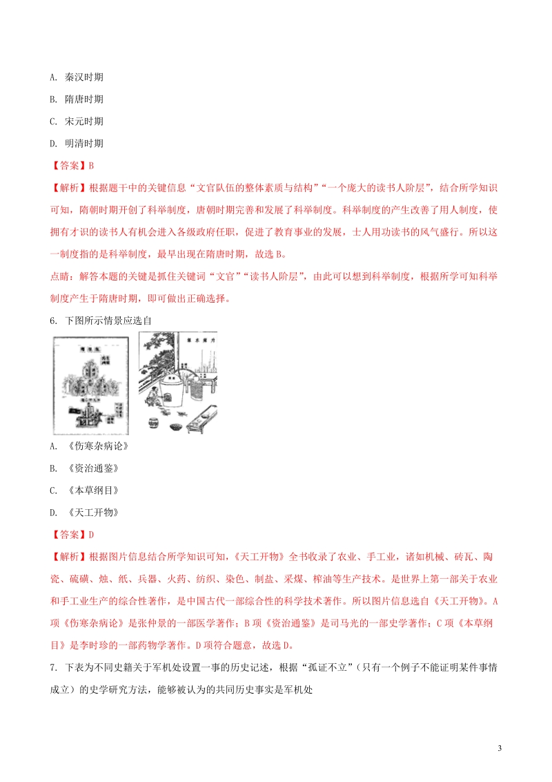 广东省2018年中考历史真题试题（含解析1）.doc_第3页