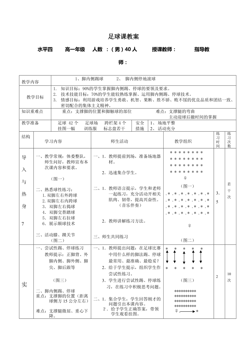 足球课教案传接球.doc_第1页