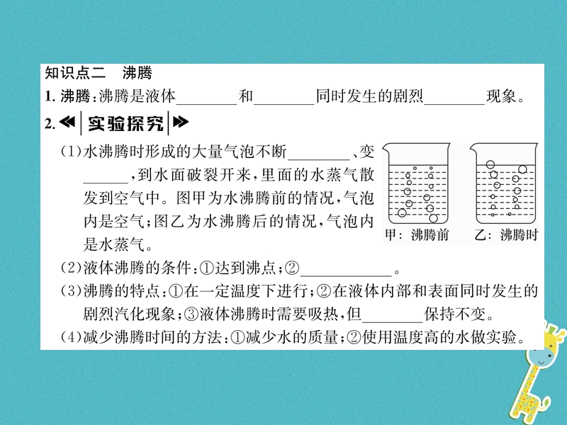 2018年八年级物理上册第5章第3节汽化和液化第1课时从液体到气体作业课件新版教科版.ppt_第3页