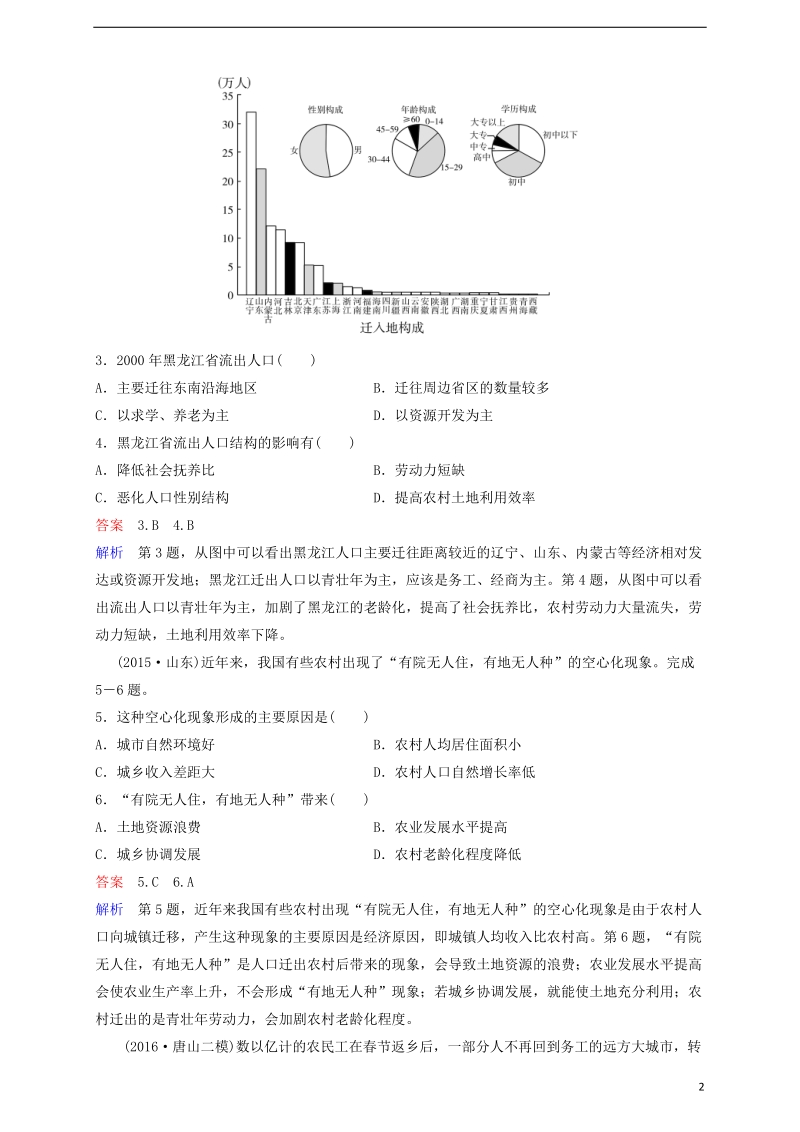 2018高考地理一轮复习 题组层级快练18 人口迁移 地域文化与人口.doc_第2页