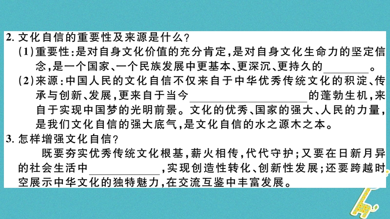 2018年九年级道德与法治上册 第三单元 文明与家园 第五课 守望精神家园 第1框 延续文化血脉习题课件 新人教版.ppt_第3页