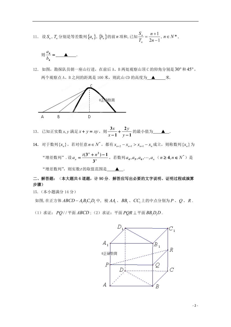 江苏省扬州市邗江区公道中学2017_2018学年高一数学下学期期末考试试题.doc_第2页