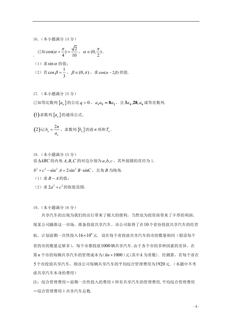 江苏省扬州市邗江区公道中学2017_2018学年高一数学下学期期末考试试题.doc_第3页