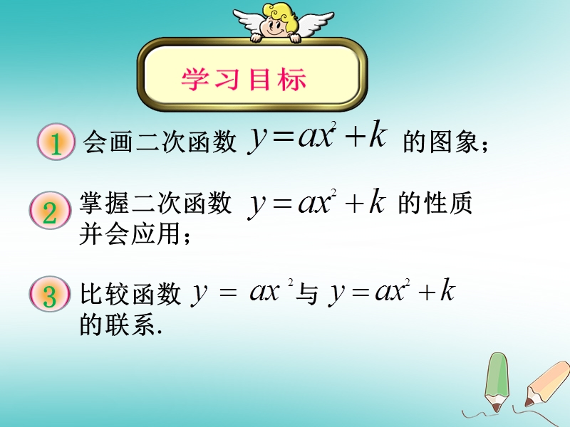 湖南省益阳市资阳区迎丰桥镇九年级数学上册第二十二章二次函数22.1二次函数的图象和性质2课件新版新人教版.ppt_第2页