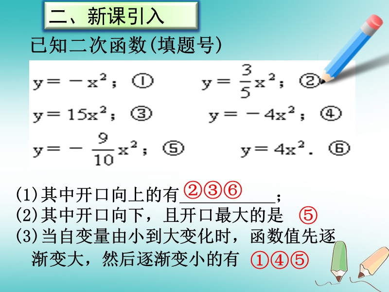 湖南省益阳市资阳区迎丰桥镇九年级数学上册第二十二章二次函数22.1二次函数的图象和性质2课件新版新人教版.ppt_第3页