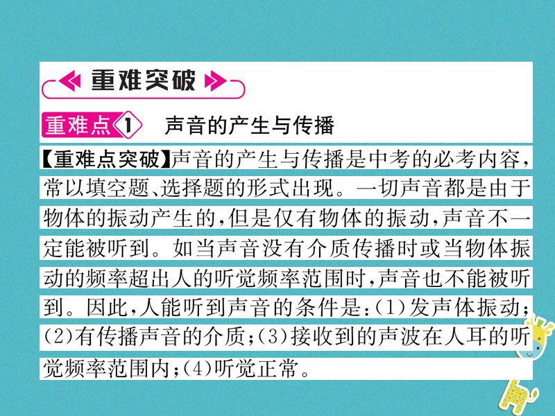 2018年八年级物理全册第3章声的世界重难点易错点突破方法技巧习题课件新版沪科版.ppt_第3页