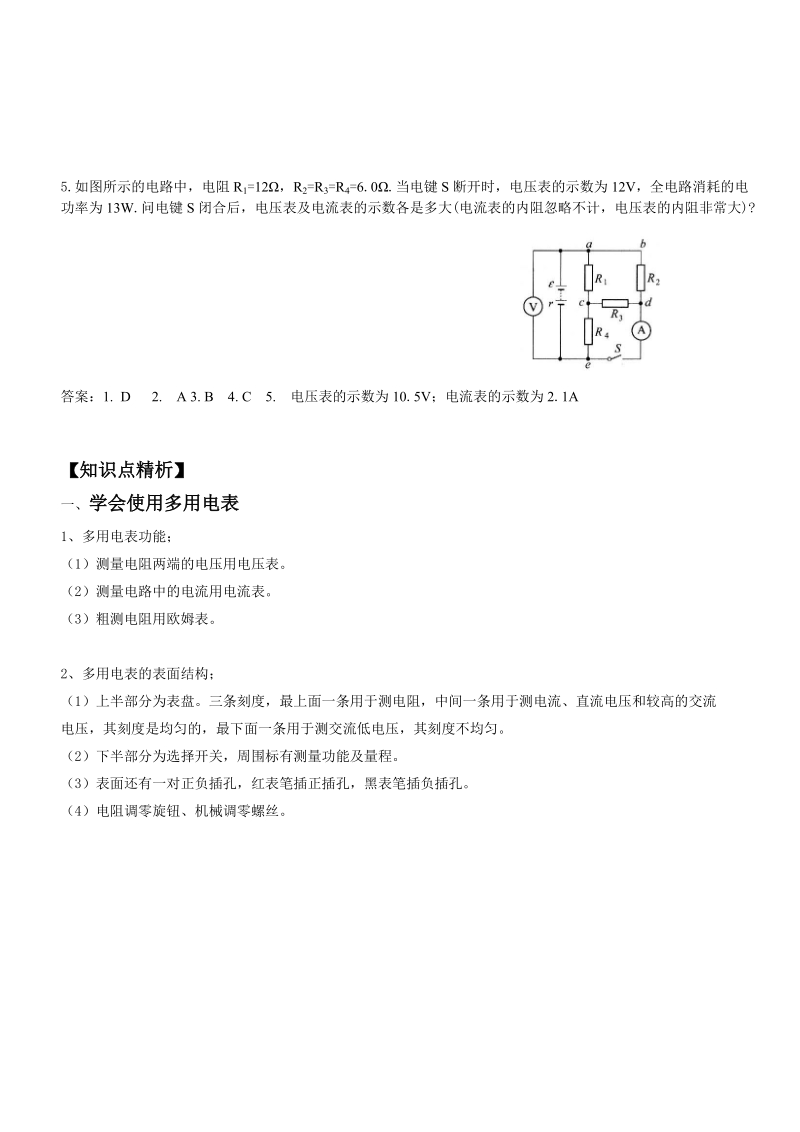 高二物理多用表的使用方法.doc_第2页