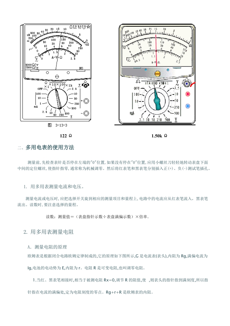 高二物理多用表的使用方法.doc_第3页