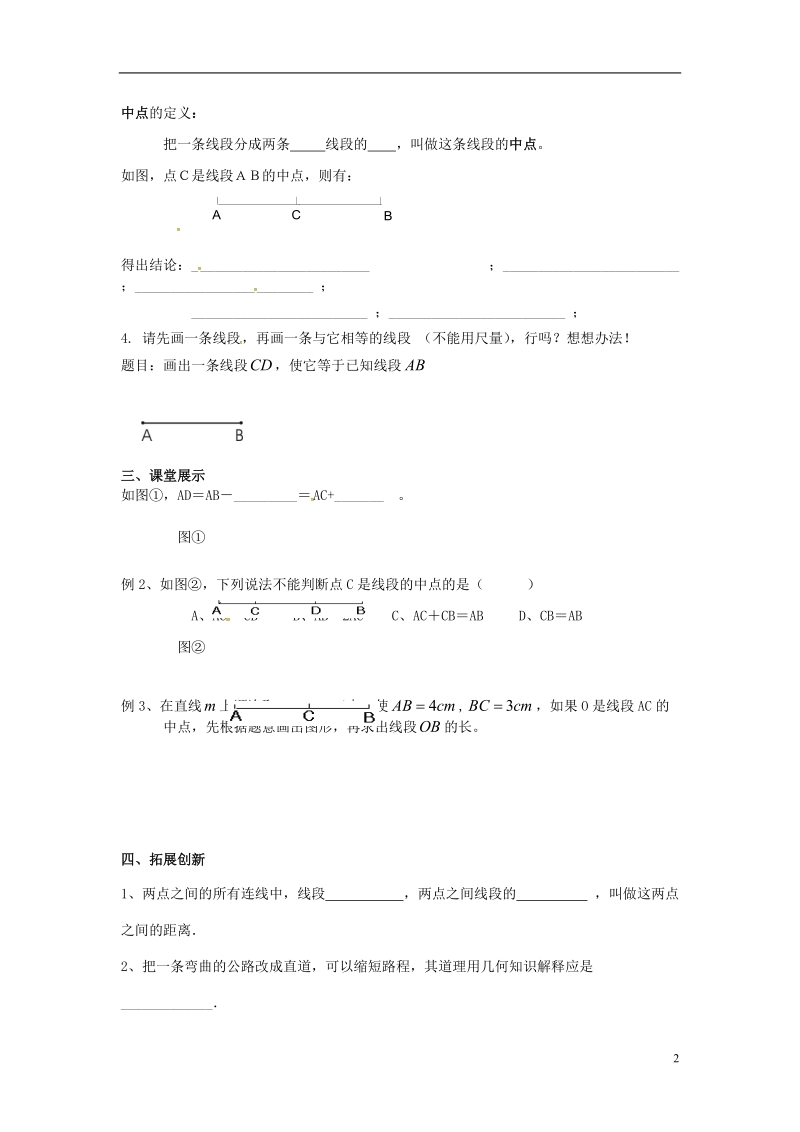 2018年秋七年级数学上册第4章直线与角4.3线段的长短比较学案无答案新版沪科版.doc_第2页