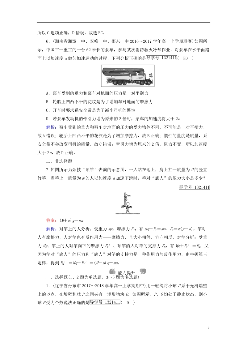 2018年秋高中物理 第4章 牛顿运动定律 5 牛顿第三定律课时作业 新人教版必修1.doc_第3页