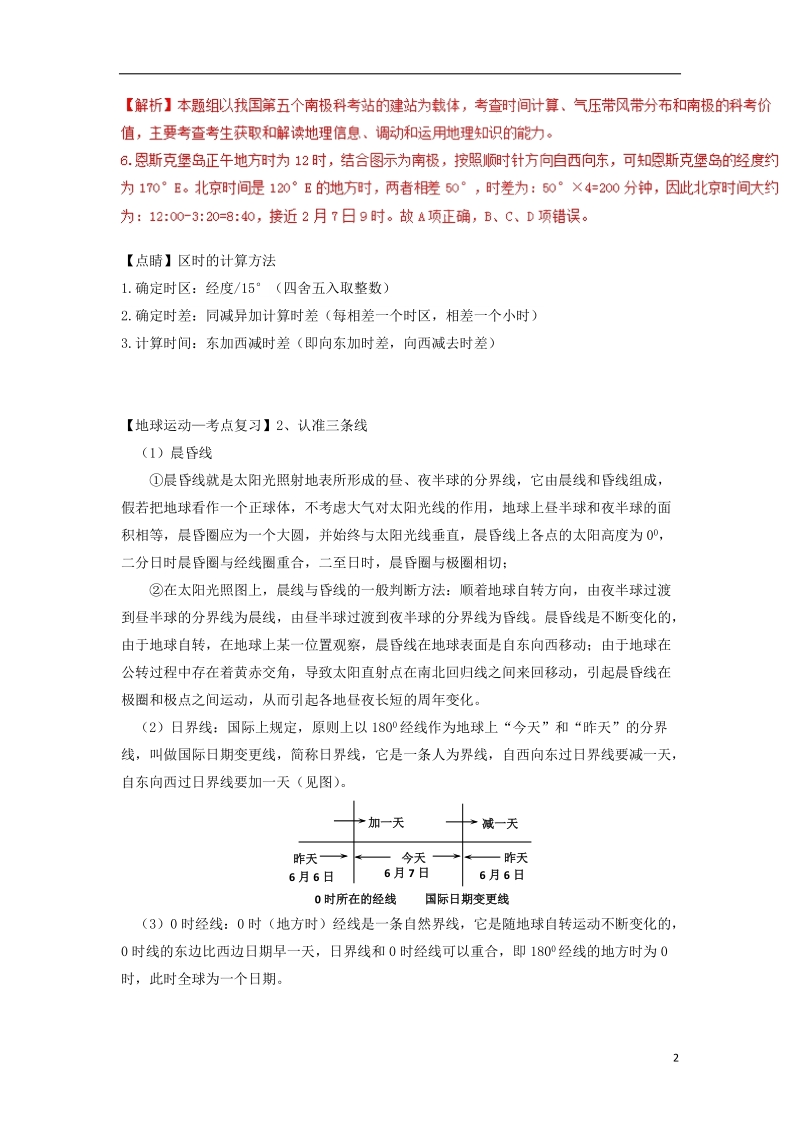 2019高考地理一轮复习 专题 地球运动（2）导学案.doc_第2页