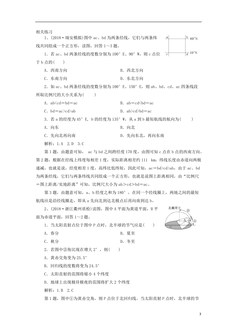 2019高考地理一轮复习 专题 地球运动（2）导学案.doc_第3页