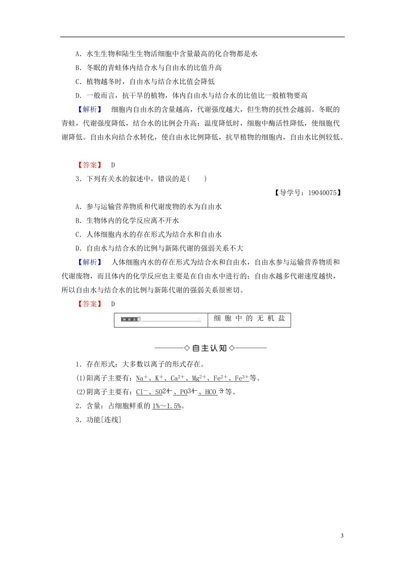 2018版高中生物第二章组成细胞的分子第5节细胞中的无机物学案新人教版必修.doc_第3页