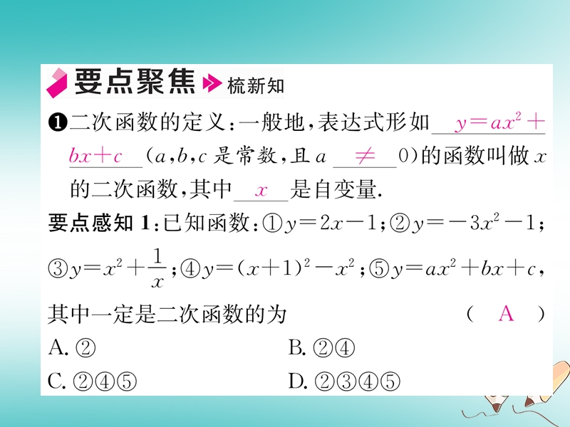 2018秋九年级数学上册第21章二次函数与反比例函数21.1二次函数习题课件新版沪科版.ppt_第2页