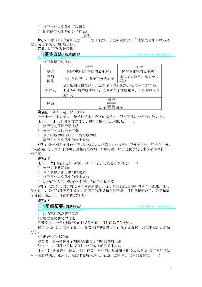 2018秋季九年级化学上册第三单元物质构成的奥秘课题1分子和原子习题新版新人教版.doc_第3页