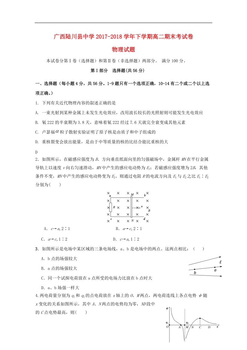 广西陆川县中学2017_2018学年高二物理下学期期末考试试题.doc_第1页