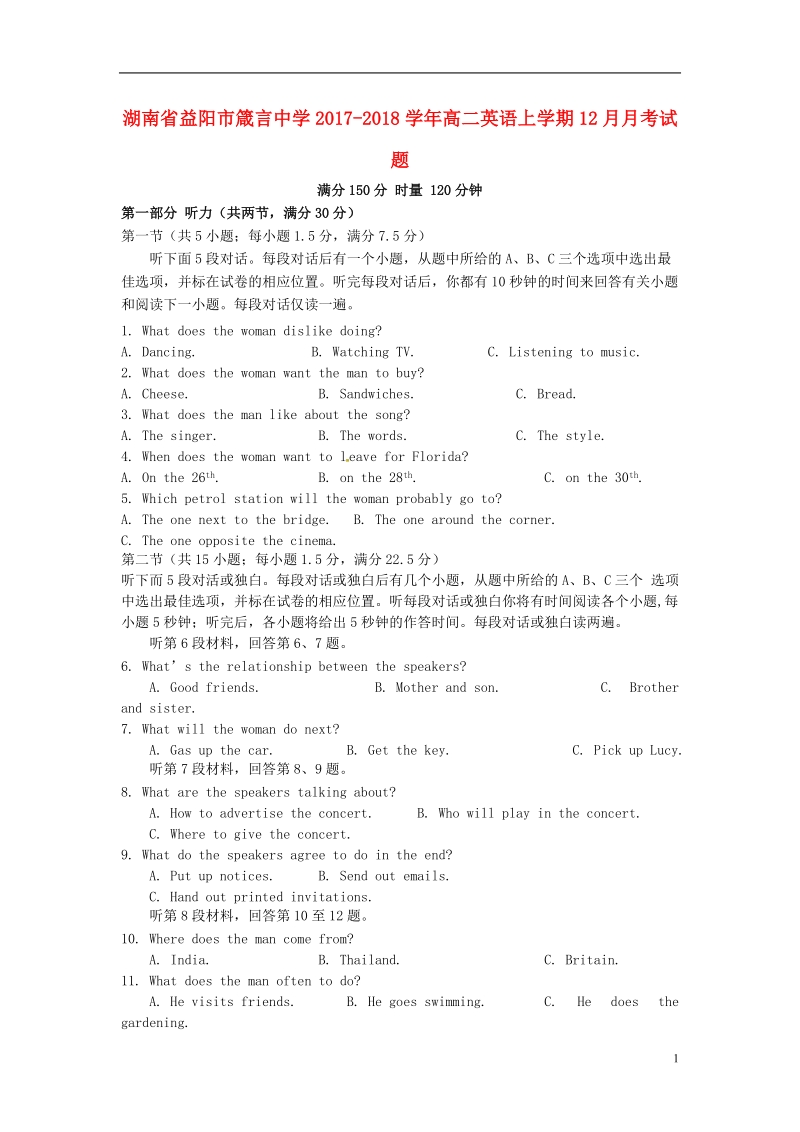 湖南省益阳市箴言中学2017_2018学年高二英语上学期12月月考试题.doc_第1页