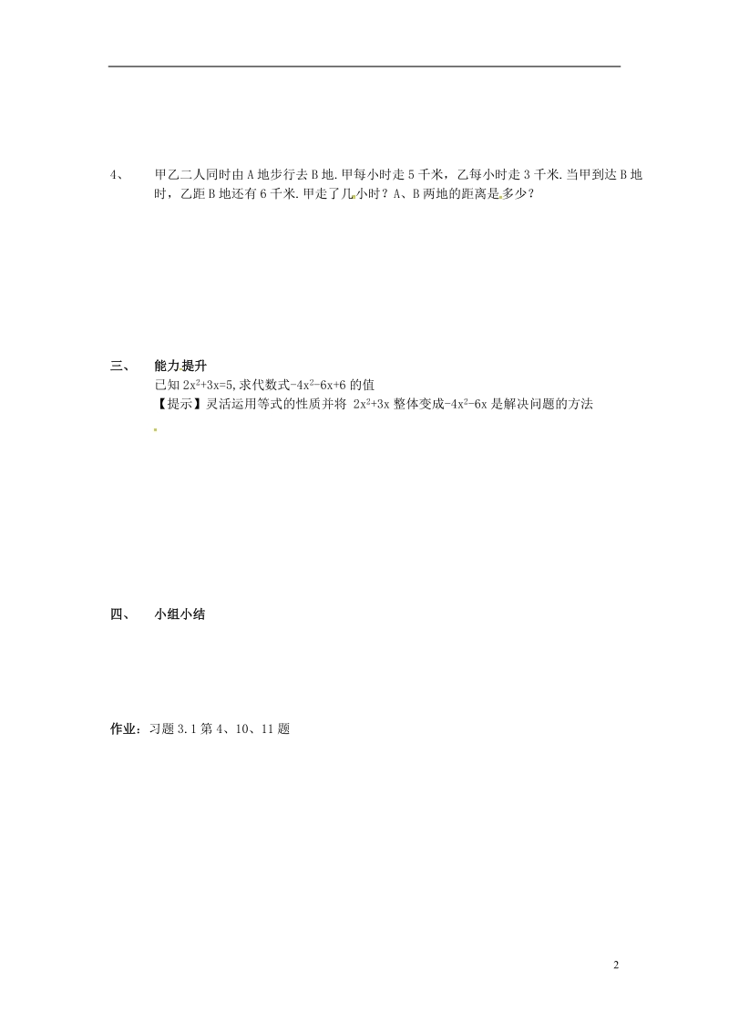 2018年秋七年级数学上册 第三章 一元一次方程 3.1 从算式到方程 3.1.2 等式的性质学案（无答案）（新版）新人教版.doc_第2页