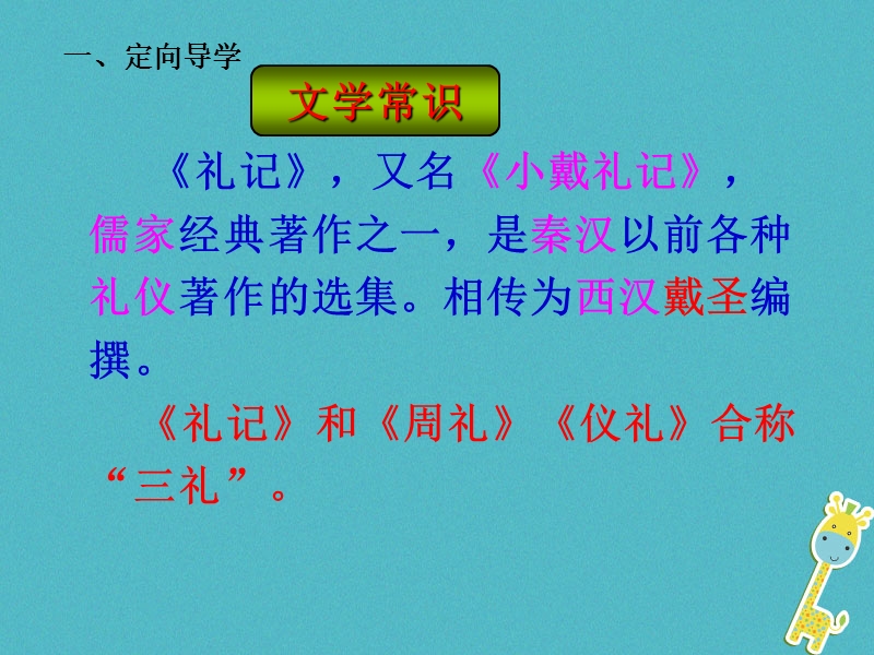 江西省寻乌县八年级语文下册第六单元22虽有嘉肴课件新人教版.ppt_第2页